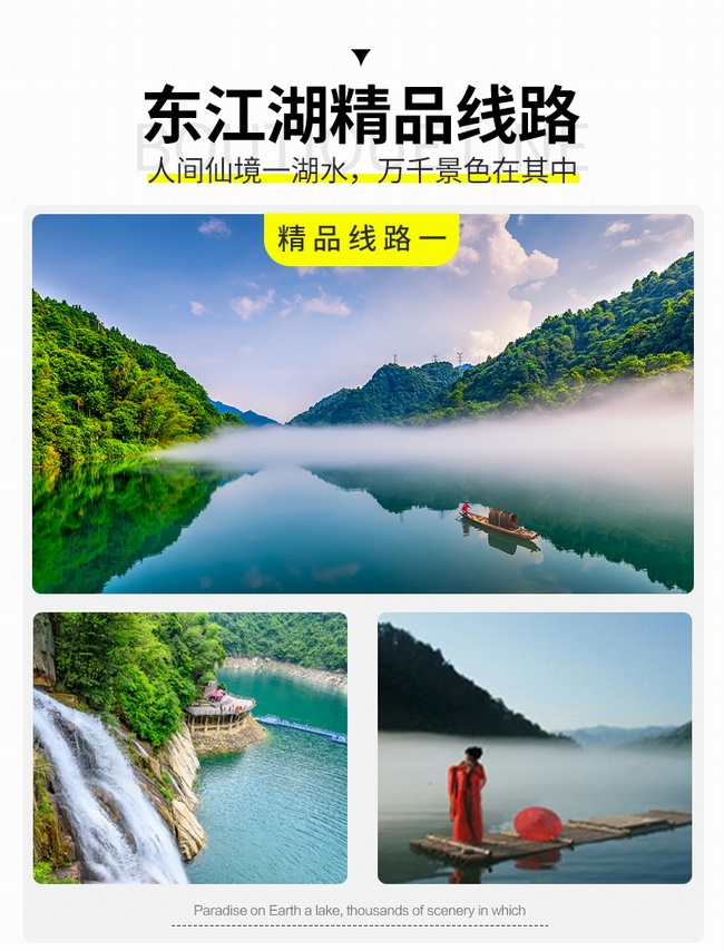 仰天湖，高椅嶺，霧漫小東江，白廊純玩3日游  天天發(fā)團(tuán)
